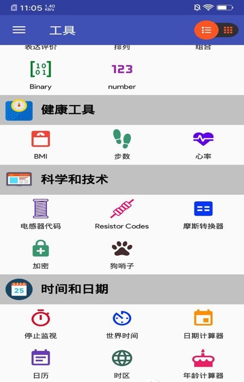 便捷工具箱 1