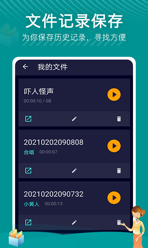 华盾变声器 2