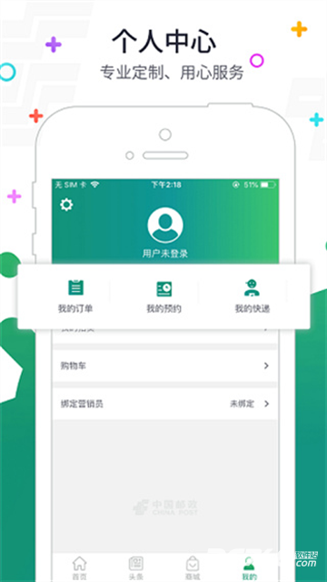 邮客行