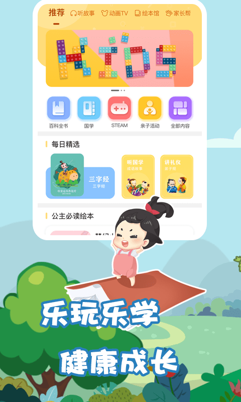 我要上学堂家长端 1
