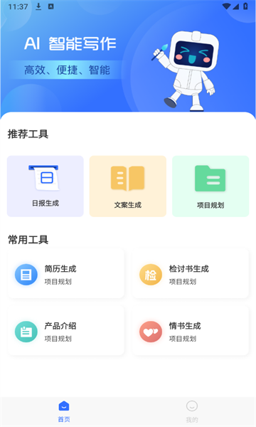 ai日报生成器 2