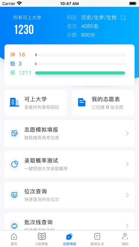 高考U选