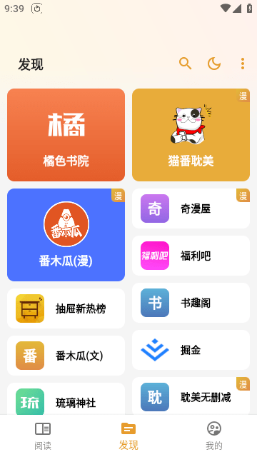 猫番阅读免费版 2