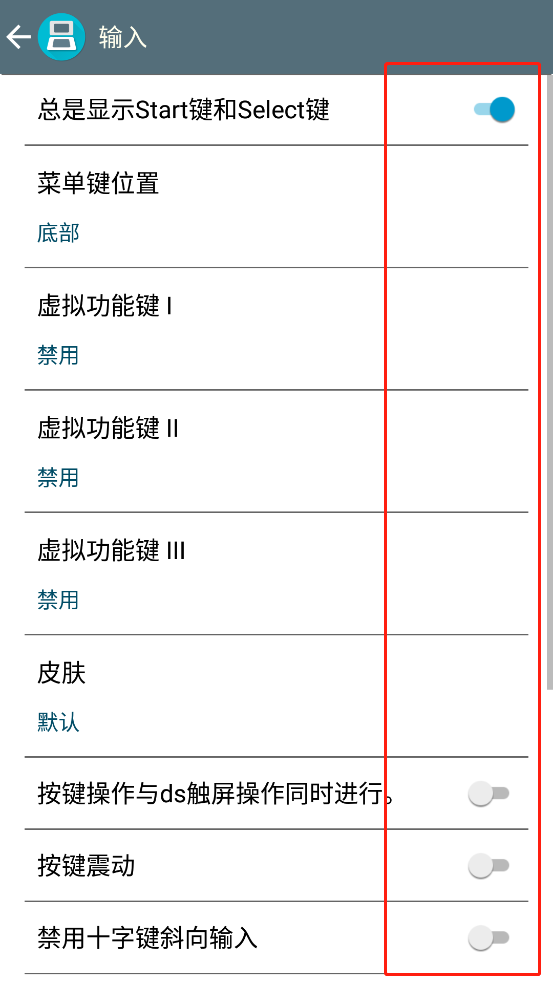 nds模拟器安卓版