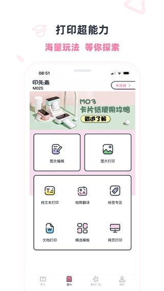 印先森打印 2