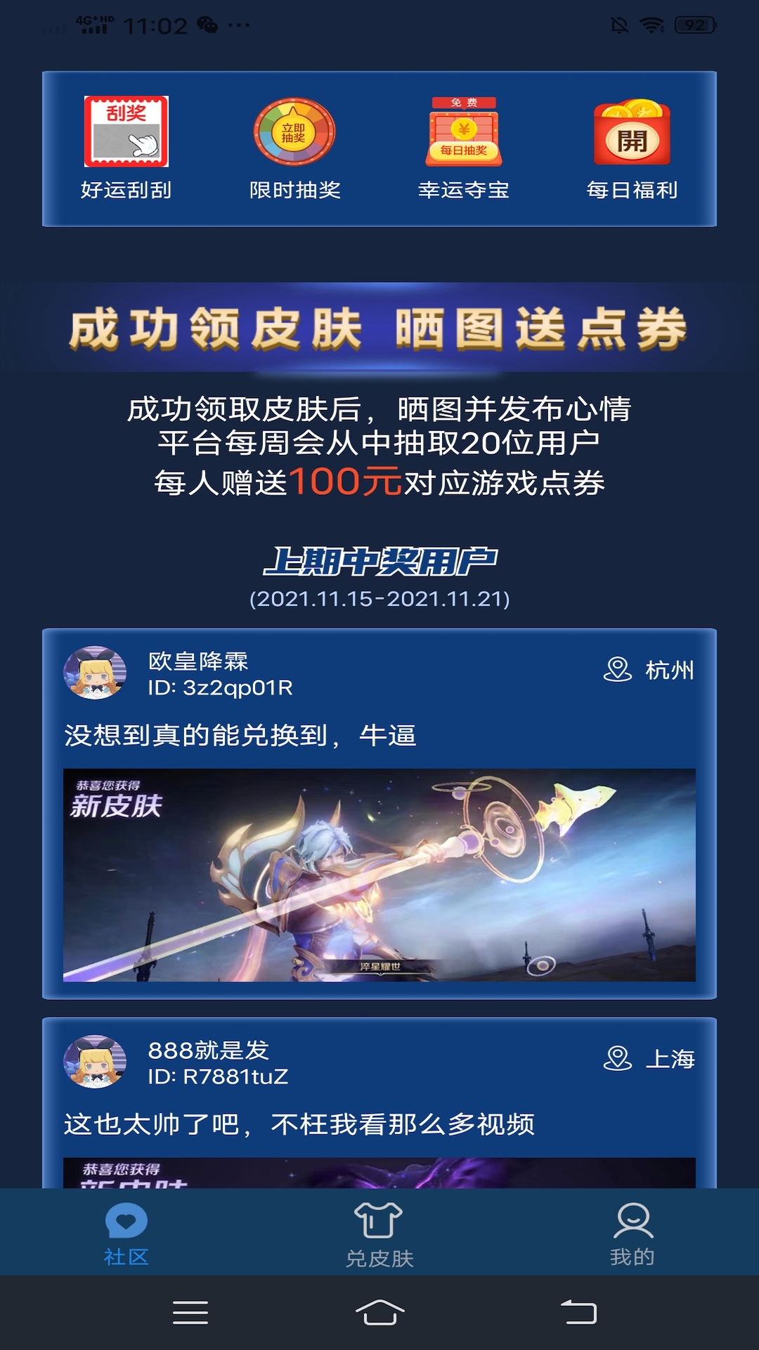 皮肤星球 1