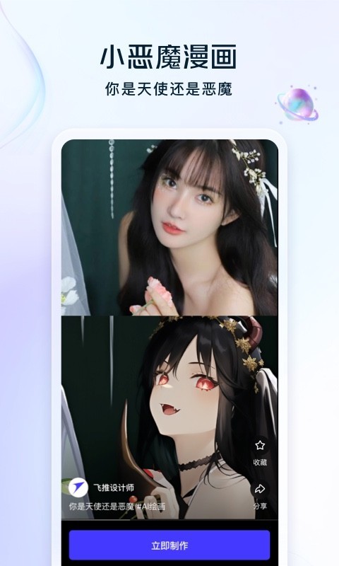 飞推AI绘画APP 1