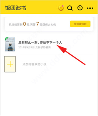 饭团追书旧版本下载