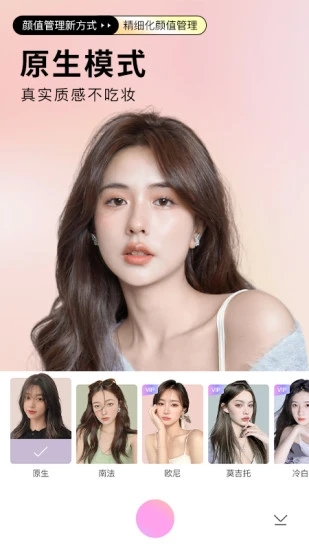 美颜相机最新版本2024免费