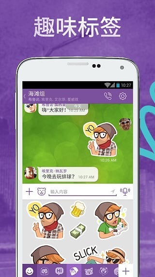 viber手机版 1