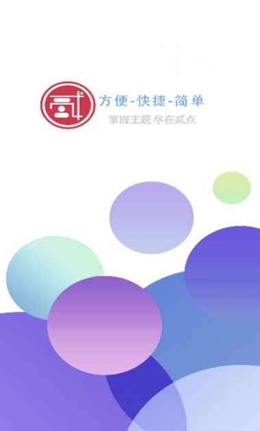 贰点主题美化 1