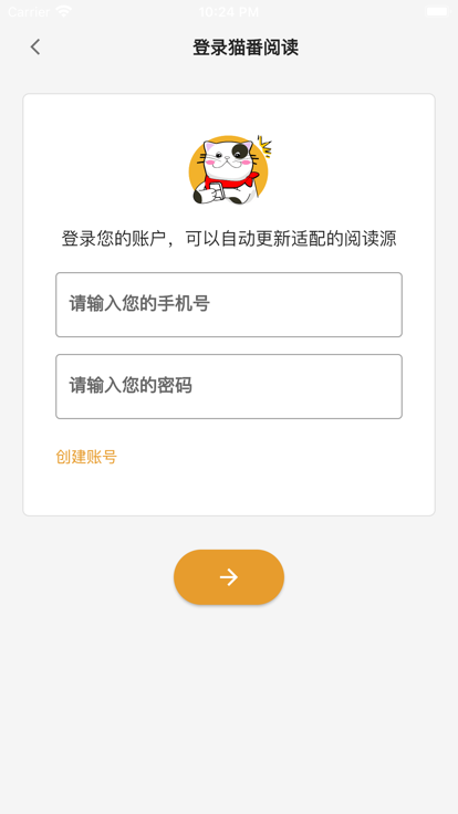 猫番阅读免费版 1