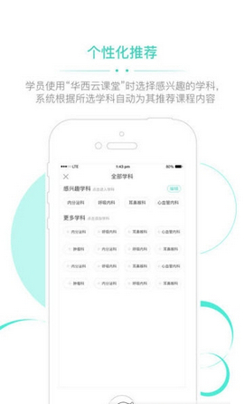 华西云课堂app 1
