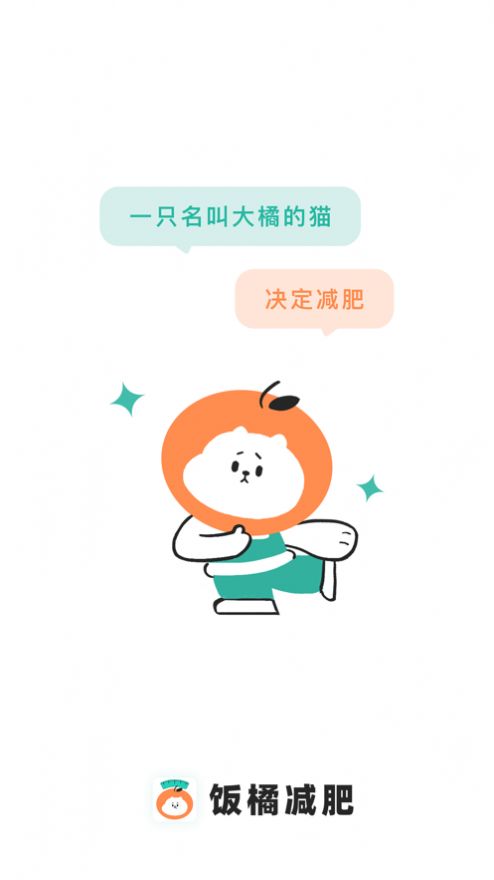饭橘减肥 1