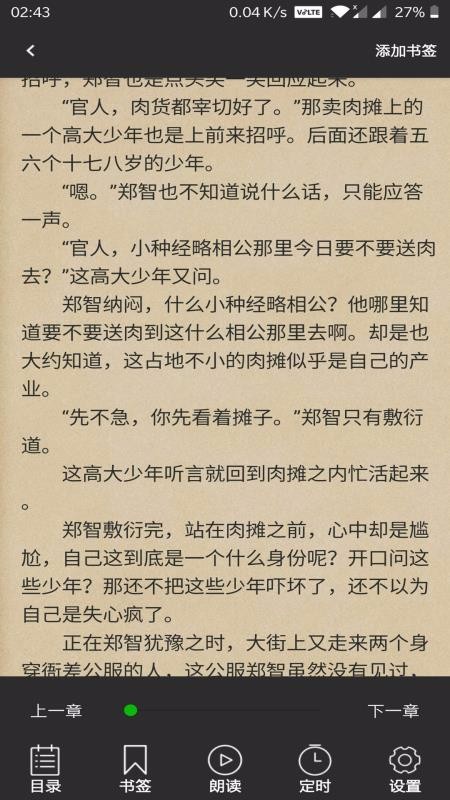 文字语音朗读 2