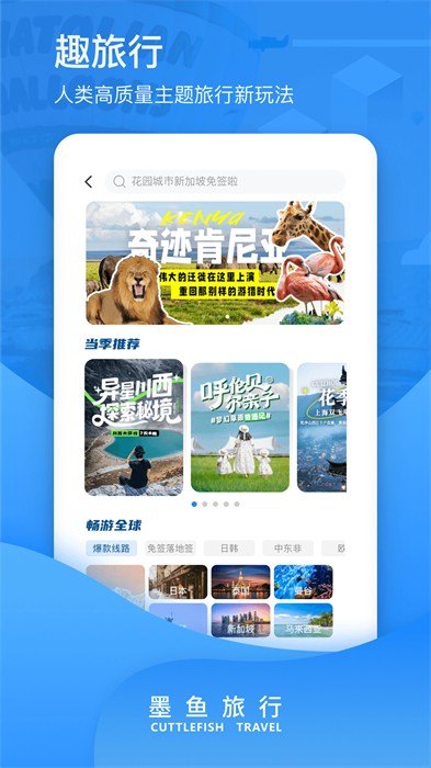 墨鱼旅行手机版 1
