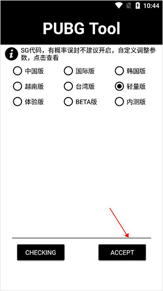pubgtool超高清120帧
