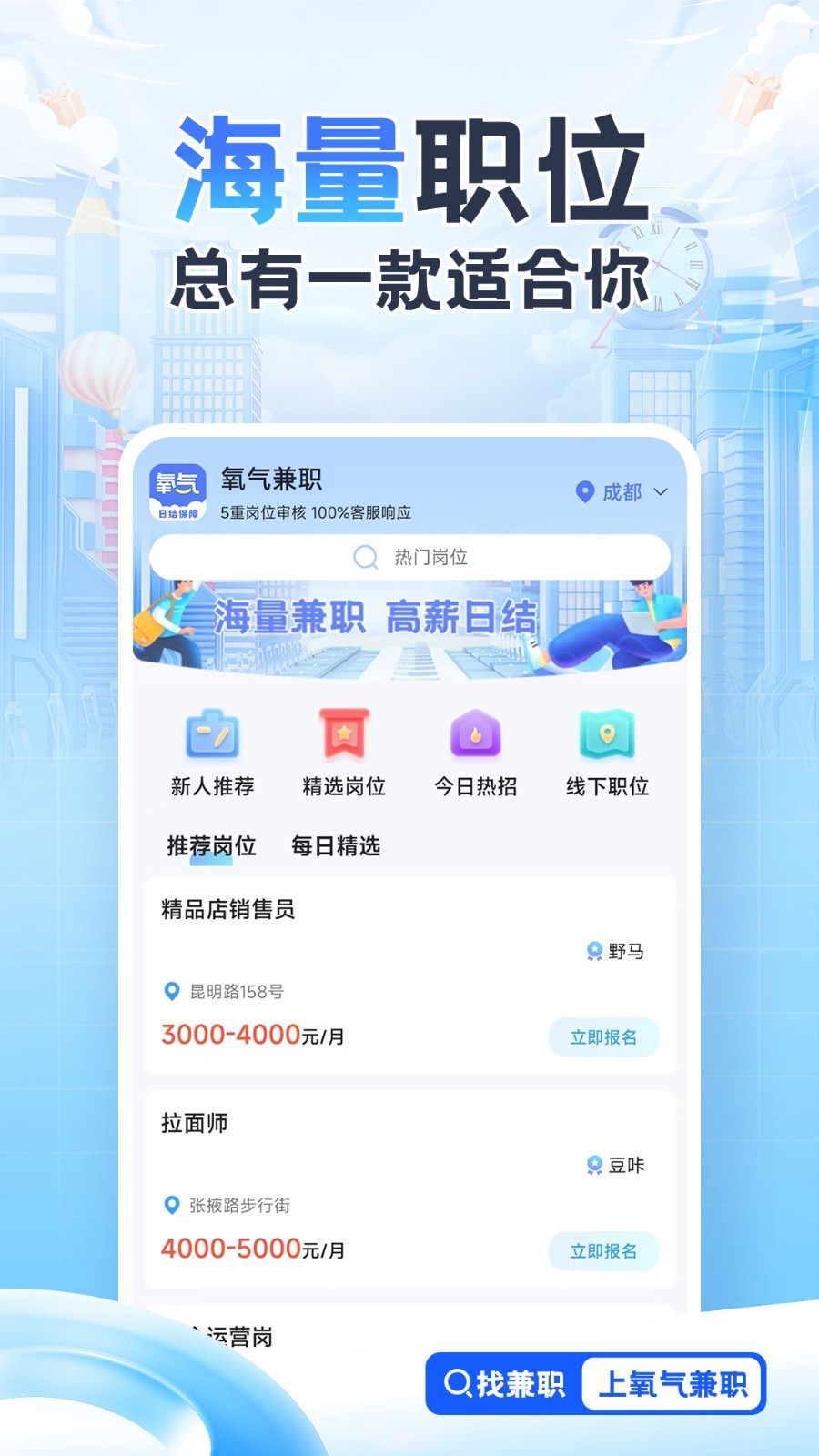 氧气兼职app 1