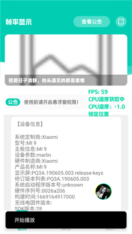 帧率显示器软件中文版