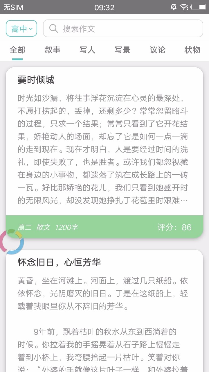 中小学作文大全 2