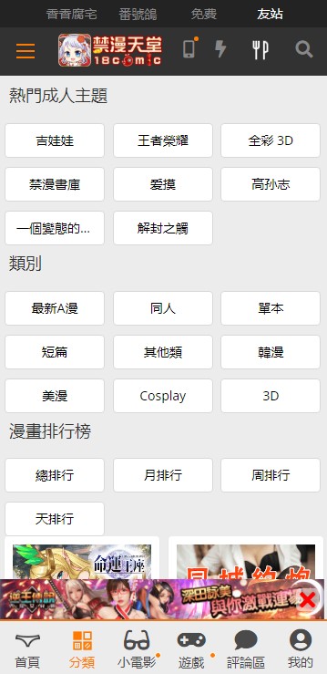 jmcomic3.0.mic.官网版