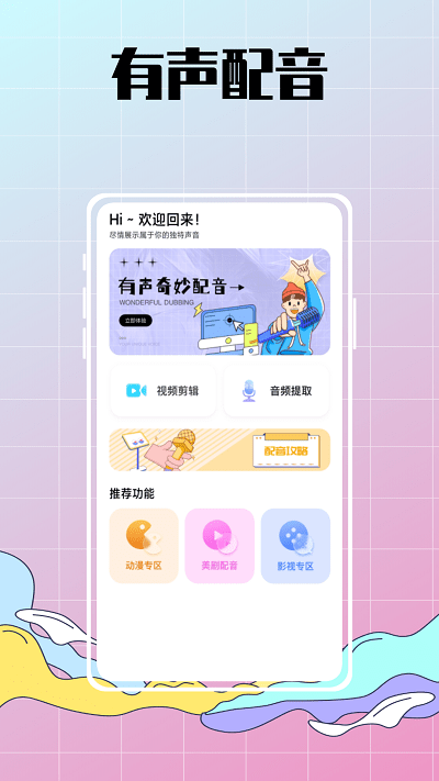 配音达人秀app 2