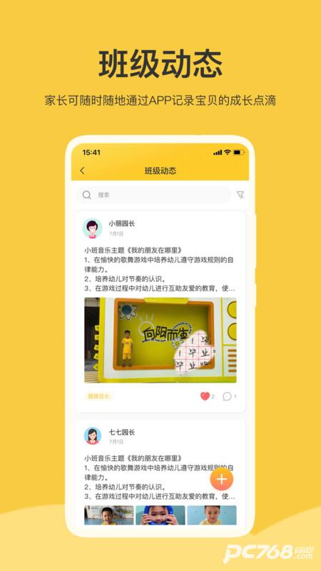 掌心智校家长端