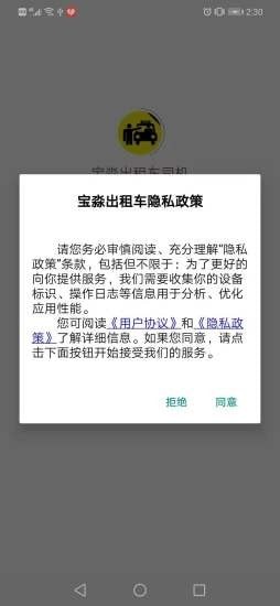 宝淼出租车司机 2
