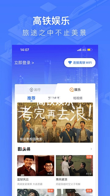 2025掌上高铁app 1