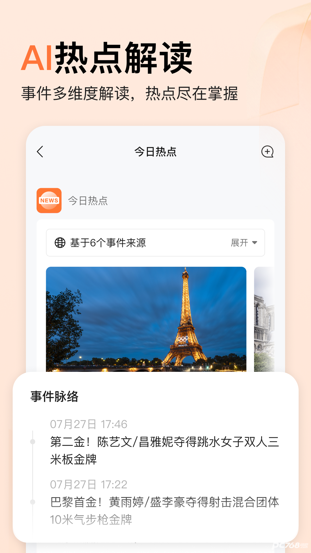 橙篇ai智能助手