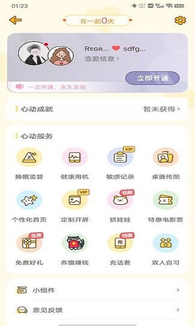 心动日常