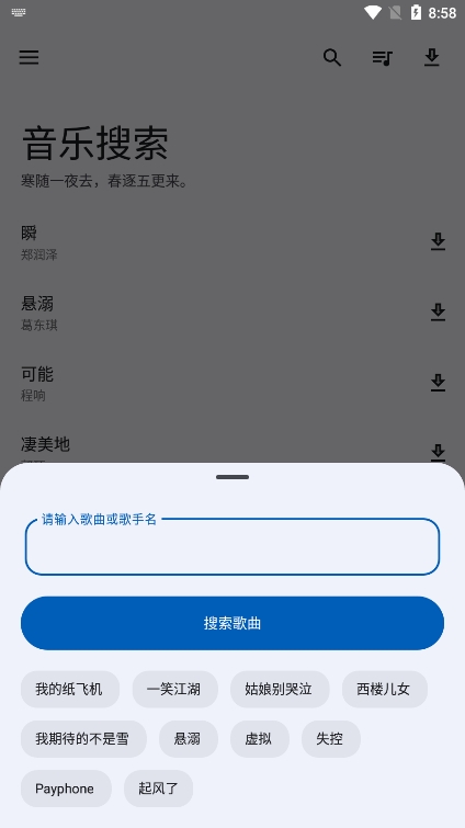 音乐搜索器 2