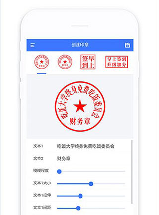 印章生成器app 3