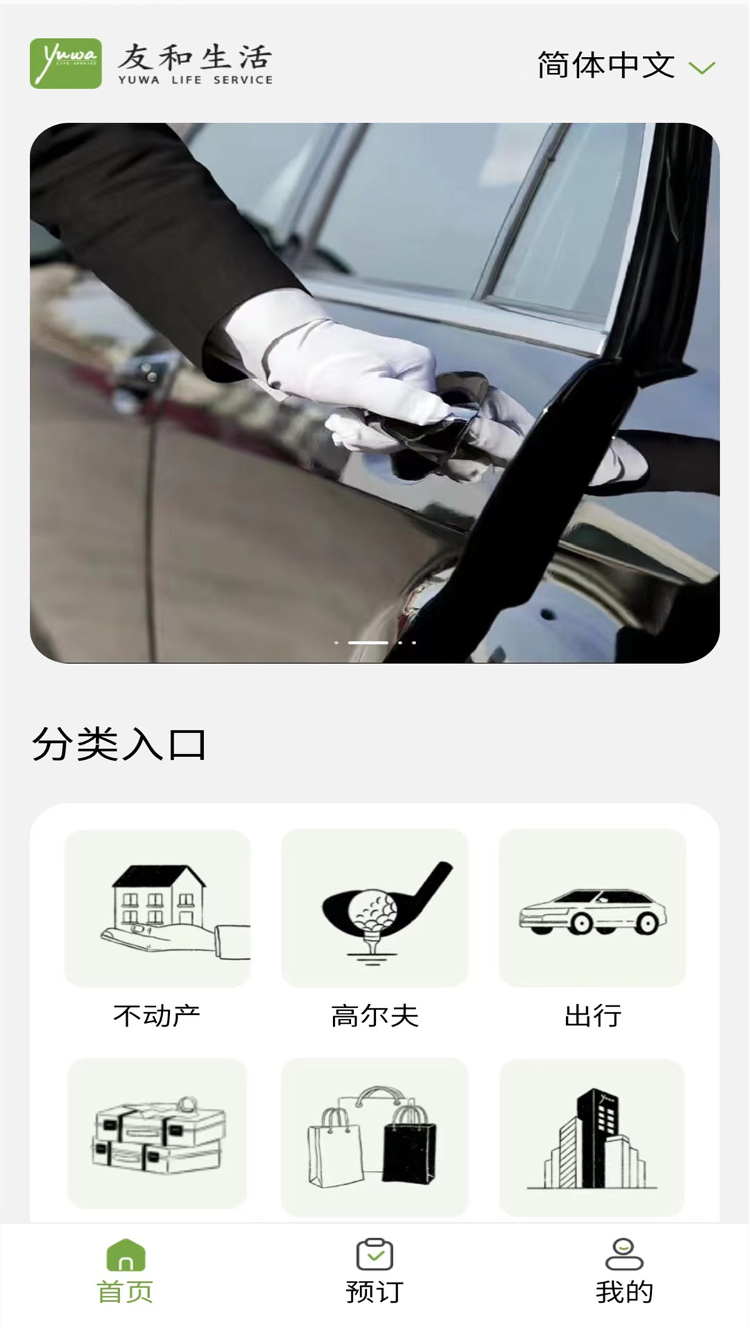 友和生活 1