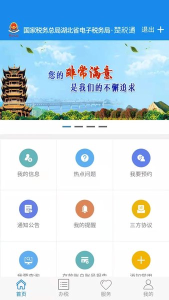 湖北省税务局 1