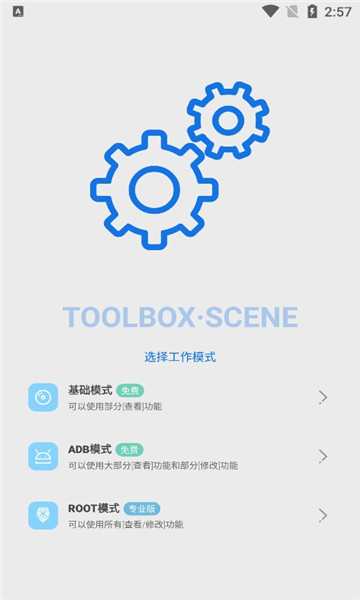 骁龙工具箱 2