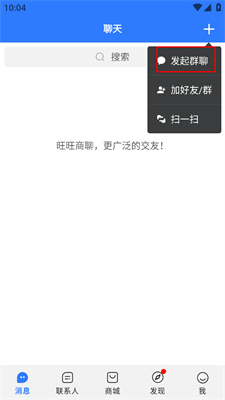 旺商聊