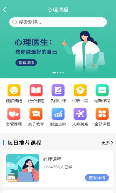 未来心理 2