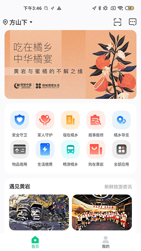 方山下社区app 1