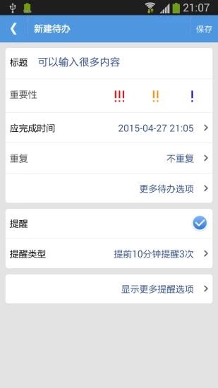 高效待办清单 1