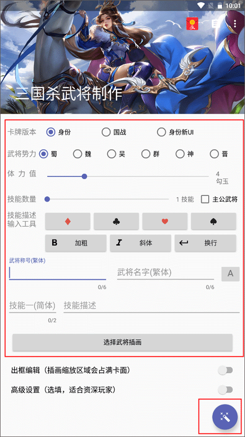 三国杀武将制作器 1