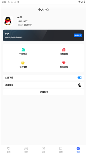 吾名软件库