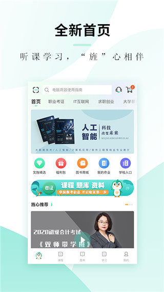 文旌课堂app 1