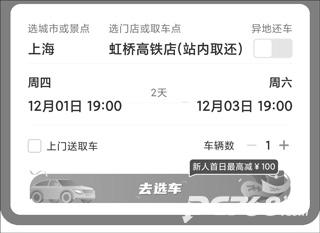 一嗨租车