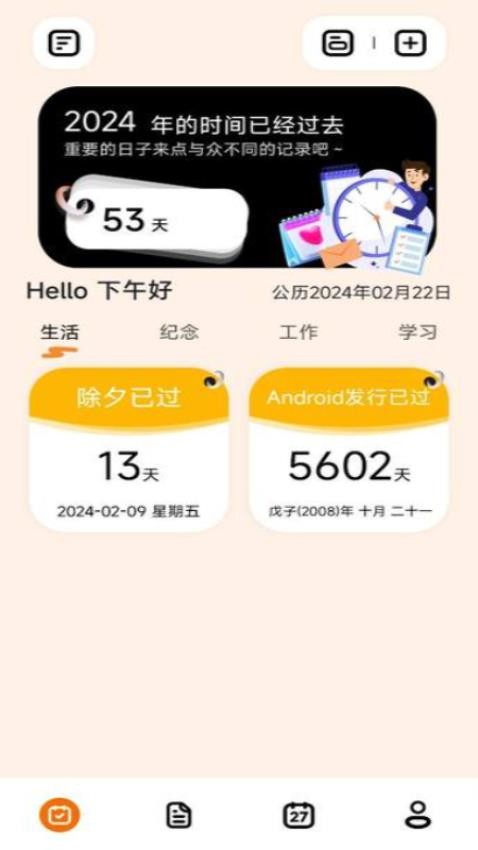倒数日365 1