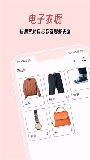 衣色服装搭配app 1