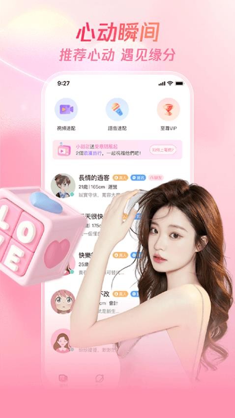牵缘趣聊app 1