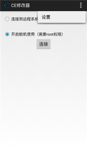 ce修改器手机版下载安装