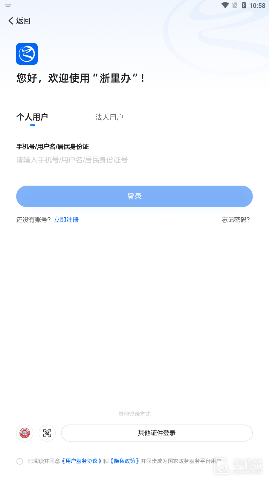 浙里办