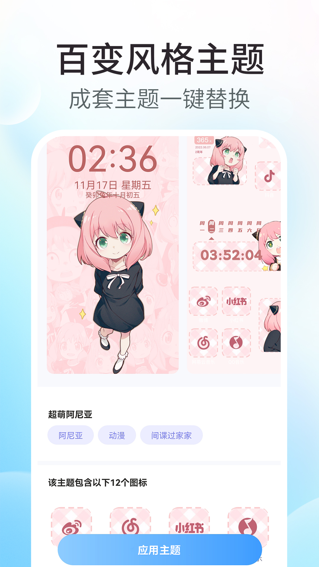 主题小组件美化 2